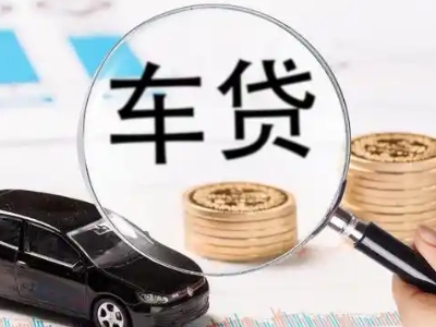 平鲁车辆抵押贷款什么情况会被认定为是违规?